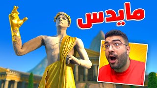 اذا مايدس ما رجع موسم الجاي بتضارب مع فورتنايت  🔥👀 [upl. by Ahcsim659]