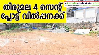 Plot For Sale in Trivandrum Thirumala Trivandrum Land For Sale Land For Sale  ekeralarealestate [upl. by Fredric632]