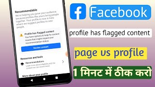 Facebook profile has flagged content problem kaise theek Karen 2024 mein [upl. by Karlie]