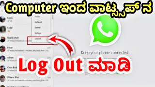 how to logout whatsapp in laptop  Laptop se whatsapp ko logout kaise kare [upl. by Aihsatal938]