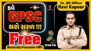 હવે GPSC થશે સરળ   Free  Mentorship Programme FMP  1000pm gyanlivegpsc gpsconline gpsc [upl. by Saxe]