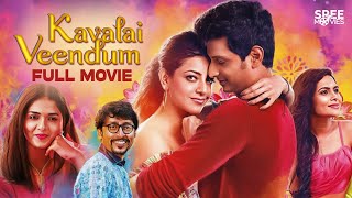 Kavalai Vendam Full Movie  Kajal Aggarwal  Jiiva movie malayalamfullmovie [upl. by Dever484]