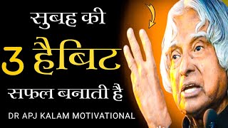 सुबह की 3 हैबिट आपको सफल बनाती है  DR APJ ABDUL KALAM  By Sanwlot Motivation [upl. by Rowe]