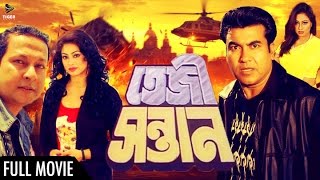 Tezi Santan  Full Length Bengali Movie Official  Manna  Popy  Bapparaz  Antara [upl. by Bergstrom]