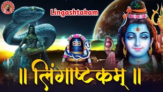 Lingashtakam Stotram । लिंगाष्टकम Shiv Stotram । Savan Vrat Puja lingashtakam somvarvrat सोमवार [upl. by Aettam]