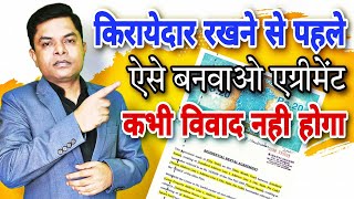 किरायेदार को रखने से पहले क्या करना चाहिए  New Rent Agreement Law  FAXINDIA [upl. by Nesahc]