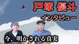 【未公開映像あり】戸塚優斗と五輪の事とかいろいろ話した [upl. by Venable643]