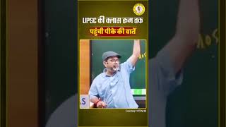 ओझा सर ने बताया क्यों प्रशांत किशोर से डरती है सरकारें। Prashant Kishor  JanSuraaj shorts [upl. by Kauslick]