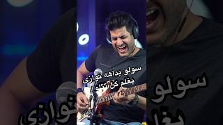 سولو بداهه نوازی بغلم کن تتلو [upl. by Narahs]