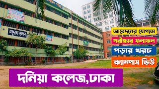 Dania College Dhaka  দনিয়া কলেজ । Dania College Campus View  Admission Info । HSC Admission 2022 [upl. by Gaye]