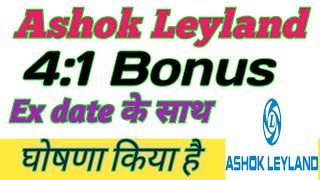 Ashok Leyland Share Latest News Today  Ashok Leyland Share Analysis  Target 🎯 41 Bonus 🎯 [upl. by Shirlene]