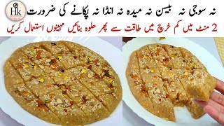 5 Minute Easy Halwa Recipe  No Cook No Suji No Baisan No Maida  Winter Special Healthy Halwa [upl. by Ylro]