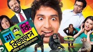 Monkey Bizness  Telefilm  Sabila Nur  Tamim Mridha  Shabnam Faria  Iresh Zaker [upl. by Dole77]