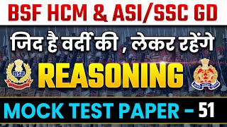 BSF HCM amp ASI REASONING MOCK TEST PAPER SSC GD REASONING 2025RPF REASONINGRRB REASONING 2025SSC [upl. by Dash747]