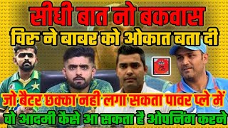 Tanveer Ahmed Crying Sehwag Statement On Babar Azam T20 Batting  Sehwag On Babar Azam  Pak Reacts [upl. by Furnary]