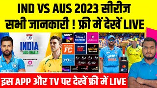 IND VS AUS 2023 Free Live Tv Channel amp Mobile App  Australia Tour India 2023 All Details  Schedule [upl. by Bridges]