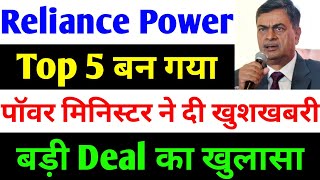 Top 5 बन गया  rpower share latest news  reliance power latest news  rpower news today [upl. by Pammi836]