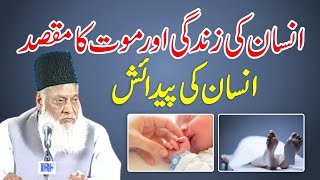 Dhokey Ka Saman  Insan Ki Zindagi Ka Maqsad  Dr Israr Ahmed Complete Lecture [upl. by Ainahs]