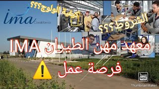 معهد تيعطي تكوين مجاني و منحة شهرية 1500 dh و كيخدمك Institut des Métiers Aéronautique IMA ✈️ [upl. by Taylor]