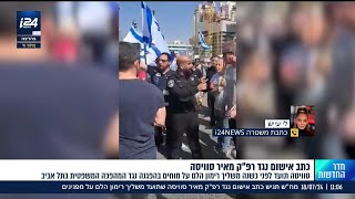 המחלקה לחקירות שוטרים הגישה כתב אישום לחמישה שוטרים שעבדו בזמן הפגנה נגד המהפכה המשפטית [upl. by Lavro707]