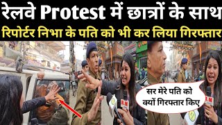 रेलवे Protest में छात्रों के साथ रिपोर्टर निभा के पति को भी कर लिया गिरफ्तारलेकिन बाद मेंRN news [upl. by Froh118]