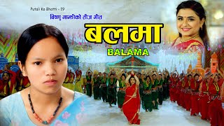 New Teej Song 2080  रिमझिमे झरी Rimjhime Jhari  Prakash Saput Anjali Adhikari Karisma Dhakal [upl. by Annauqahs]