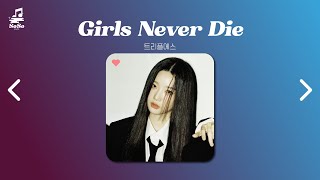 노동요가 필요하다면🔥 진짜진짜 수록곡 맛집 트리플에스 노래모음 플레이리스트  Kpop Playlist [upl. by Duke]