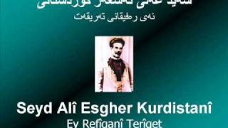 Seyd Alî Esgher Kurdistanî  Ey Refîqanî Terîqet  سه‌ید عه‌لی ئه‌سغه‌ر کوردستانی  ئه‌ی ره‌فیقانی ته‌ریقه‌ت [upl. by Llehcsreh954]