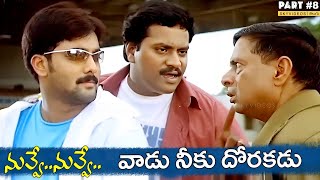 Nuvve Nuvve Movie P8 Tarun Shriya Saran Prakash Raj Trivikram skyvideostelugu [upl. by Ahselaf]