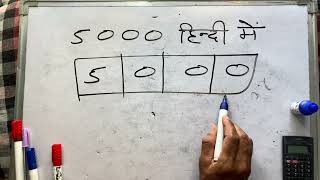 5000 hindi mein kaise likhate hain  Hindi  Surendra khilery [upl. by Deedahs]