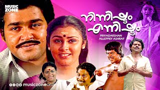 Ninnishtam Ennishtam  Malayalam Full Movie HD  Mohanlal Priya Sukumari Jagathy Mukesh [upl. by Enomys840]