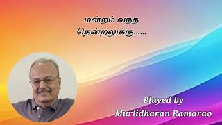 Tamil film tune quot Mandram Vanda Tendralukku quot [upl. by Buroker]