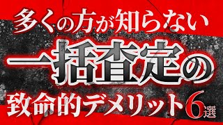 【注意喚起】車の一括査定の裏側！利用者が絶対に知らない最悪なデメリット [upl. by Fernyak154]