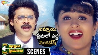 Venkatesh Shocks Vineetha  Intlo Illalu Vantintlo Priyuralu Telugu Movie  Soundarya  Brahmanandam [upl. by Eelasor992]