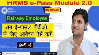 How to apply for e Pass in hrms  HRMS new Pass module 20 रेल कर्मचारी पास के लिए आवेदन कैसे करें [upl. by Payne]