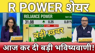 🔴RELIANCE POWER share letest news  R Power stock analysis  R Power share next Target 21 June [upl. by Chak]