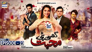 Ghisi Piti Mohabbat Episode 23 Part 1 Presented by Surf Excel Subtitle Eng ARY Digital [upl. by Elsilrac]