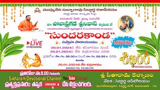 Live డా పోలాప్రగడ శ్రీనివాస్ స్వామిజీ చే సుందరకాండ సప్తాహ పారాయణము సిద్ధార్ధ ఆడిటోరియం విజయవాడ [upl. by Nawed]