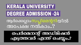 Kerala University Degree Supllimentary AllotmentAdmission 2024 Latest updates [upl. by Fagan]