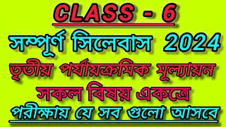 Class 6 Syllabus NEW 3rd Unit Test 2024  Class vi third summative exam contend 2024 সিলেবাস [upl. by Narik207]