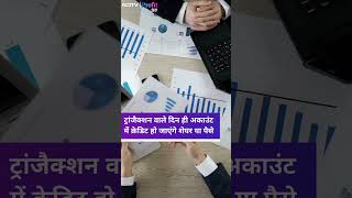 Share Market T0 Settlement इस तारीख से तुरंत Demat Account में आ जाएंगे पैसे  NDTV Profit Hindi [upl. by Adnowat]