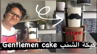 Gentlemen cake 🤩شوفي هاد الطريقة لصنع كيكة الشنب ،طريقة سهلة أي سيدة تقدر تعمله 👍وفتاخري بنفسك [upl. by Hoopen]