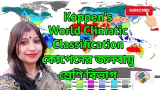 Koppens World Climatic ClassificationBy Piali Debnath [upl. by Teraj594]