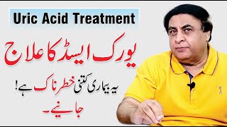 Uric Acid Treatment  Causes amp Symptoms In UrduHindi  By Dr Khalid Jamil [upl. by Freida]