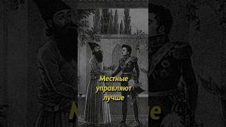 Местные управляют лучше историяроссии история россия russianhistory историяруси люди [upl. by Ahcarb]