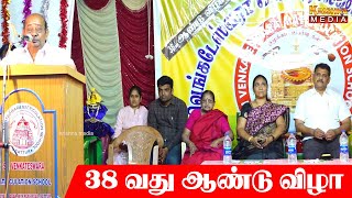 Sattur Sri Venkateswara Matric School  Annual Day Celebration 2024 [upl. by Phillipe117]