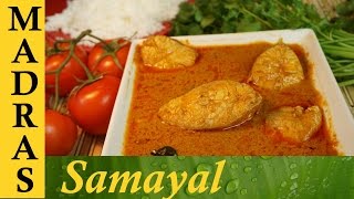 Meen Kulambu in Tamil  Fish Curry in Tamil  மீன் குழம்பு [upl. by Adlee]