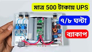 বিদ্যুৎ না থাকলে ও চলবে Wifi  Mini UPS For Wifi Router amp Onu  WGP UPS Circuit  WiFi UPS [upl. by Novyaj]