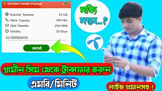 Gp To Gp Minute Transfer  Gp To Gp Mb Transfer  Gp Mb Transfer  গ্রামীন সিম থেকে মিনিট ট্রান্সফার [upl. by Odlamur5]