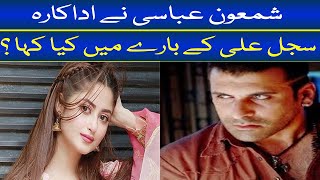 Shamoon Abbasi Highly Impressed With Sajal Aly’s Splendid Acting Skills [upl. by Ainessey]